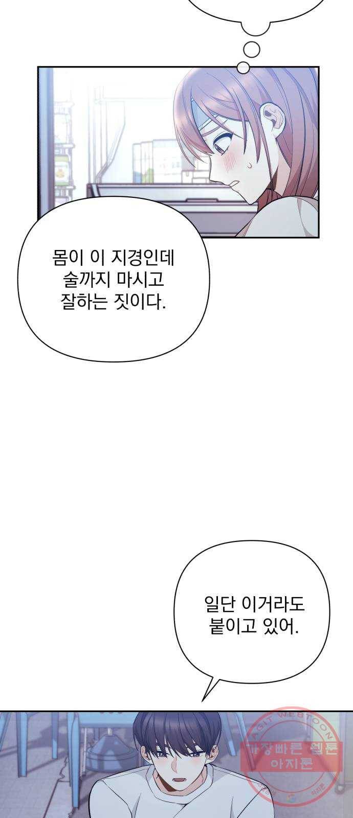 나만의 고막남친 6화 남자 인물 소용없다 32