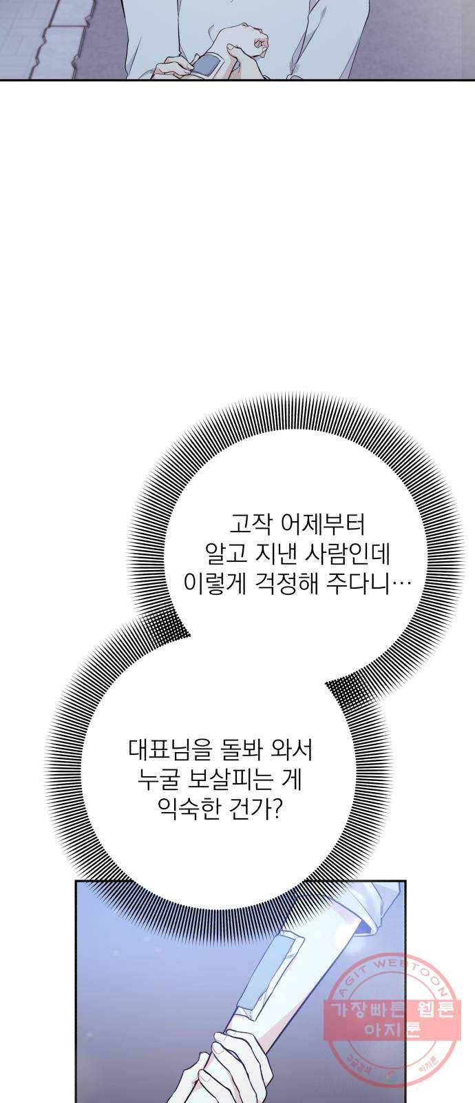 나만의 고막남친 6화 남자 인물 소용없다 33