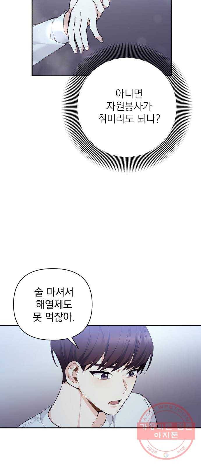 나만의 고막남친 6화 남자 인물 소용없다 34