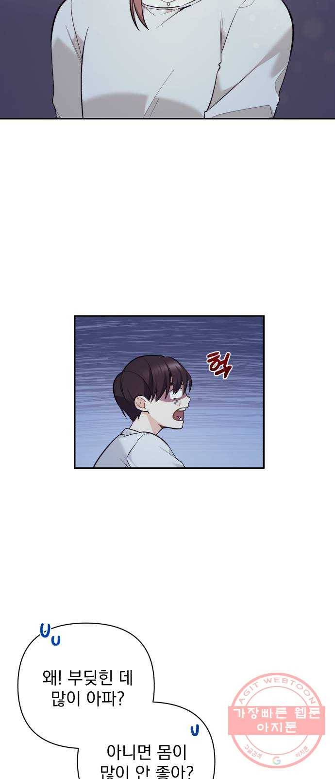 나만의 고막남친 6화 남자 인물 소용없다 36