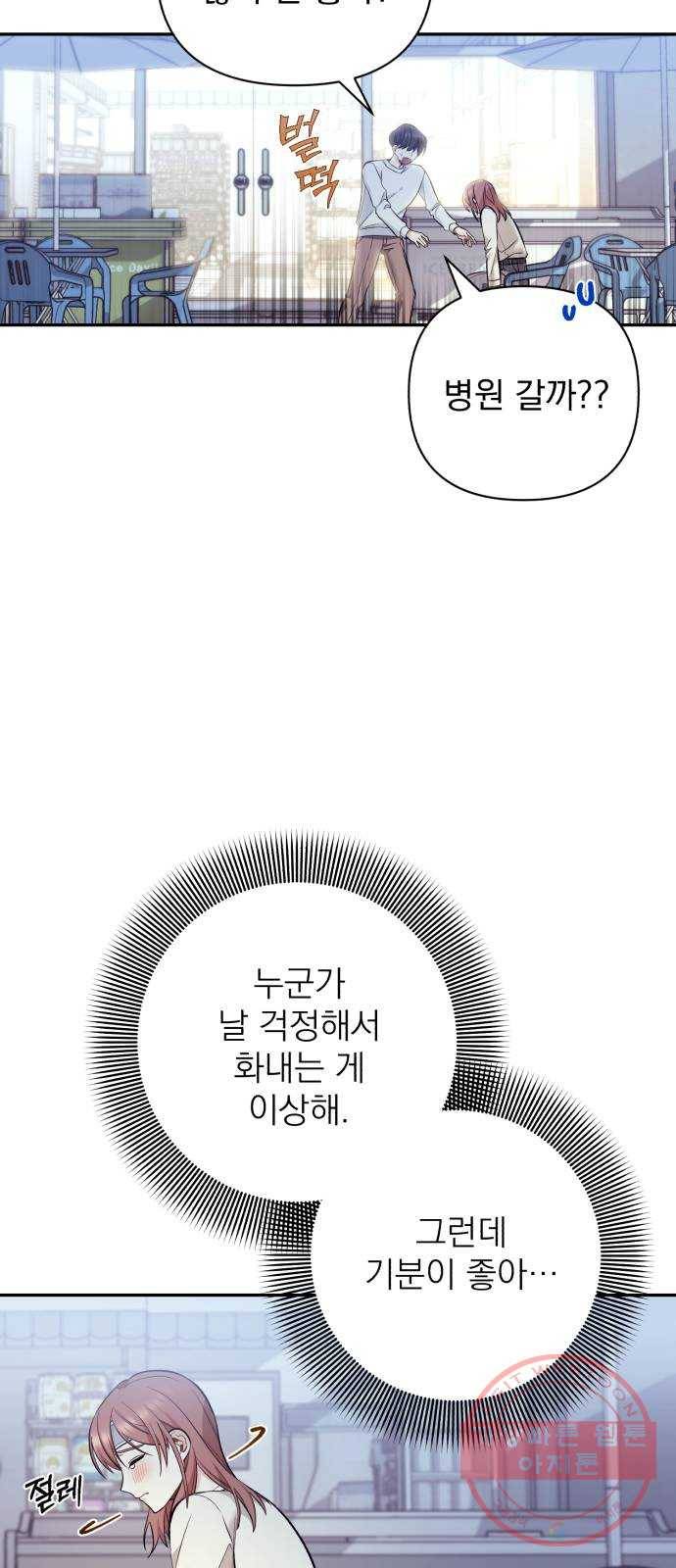 나만의 고막남친 6화 남자 인물 소용없다 37