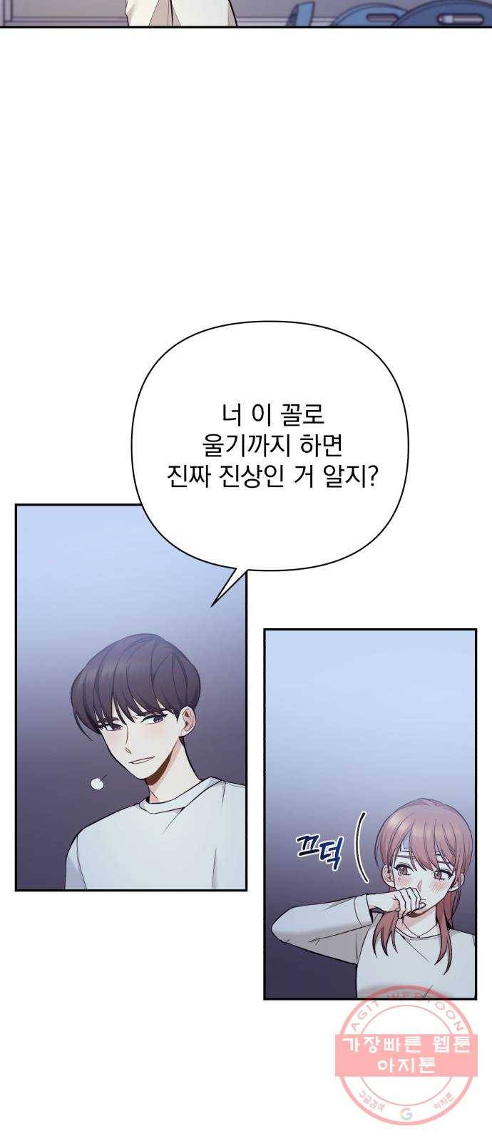 나만의 고막남친 6화 남자 인물 소용없다 38