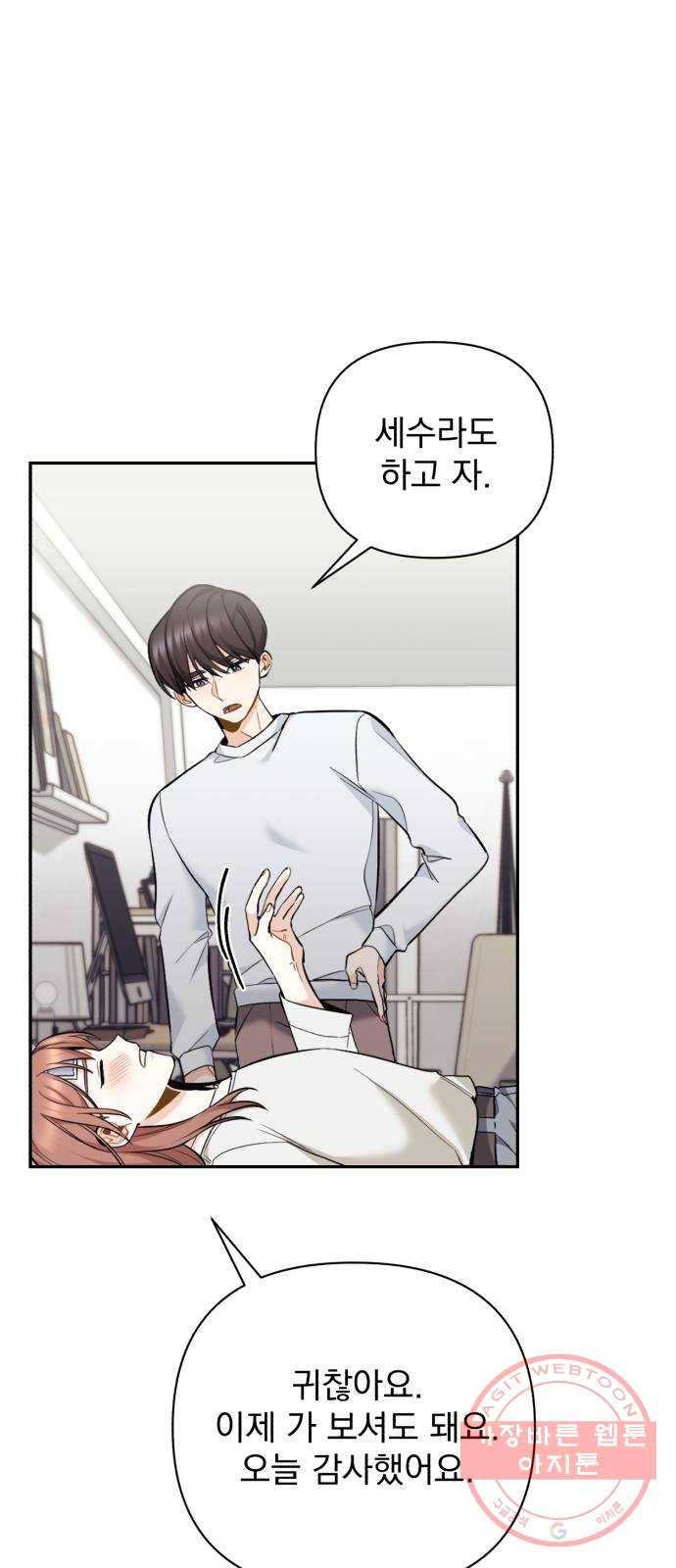 나만의 고막남친 6화 남자 인물 소용없다 40