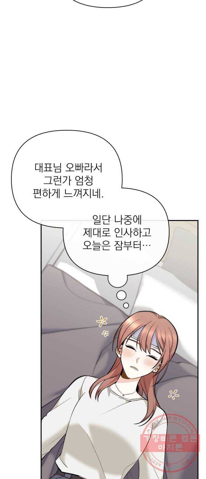 나만의 고막남친 6화 남자 인물 소용없다 41