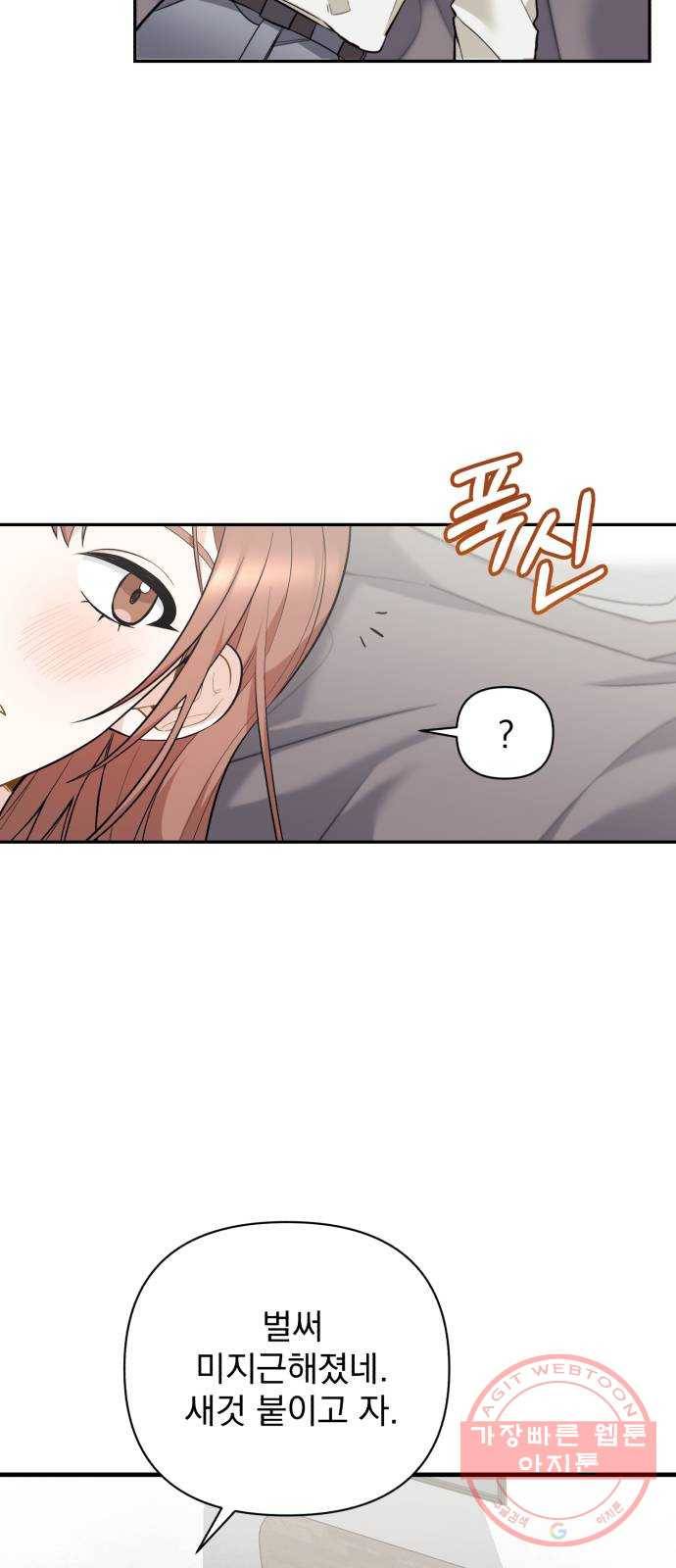 나만의 고막남친 6화 남자 인물 소용없다 42