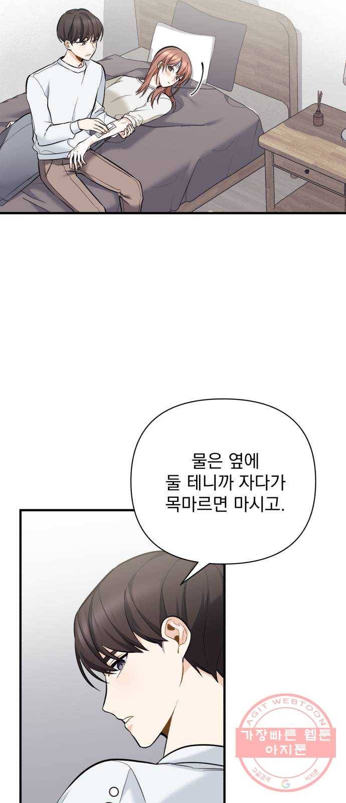 나만의 고막남친 6화 남자 인물 소용없다 43