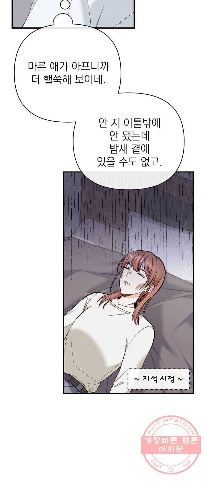 나만의 고막남친 6화 남자 인물 소용없다 44