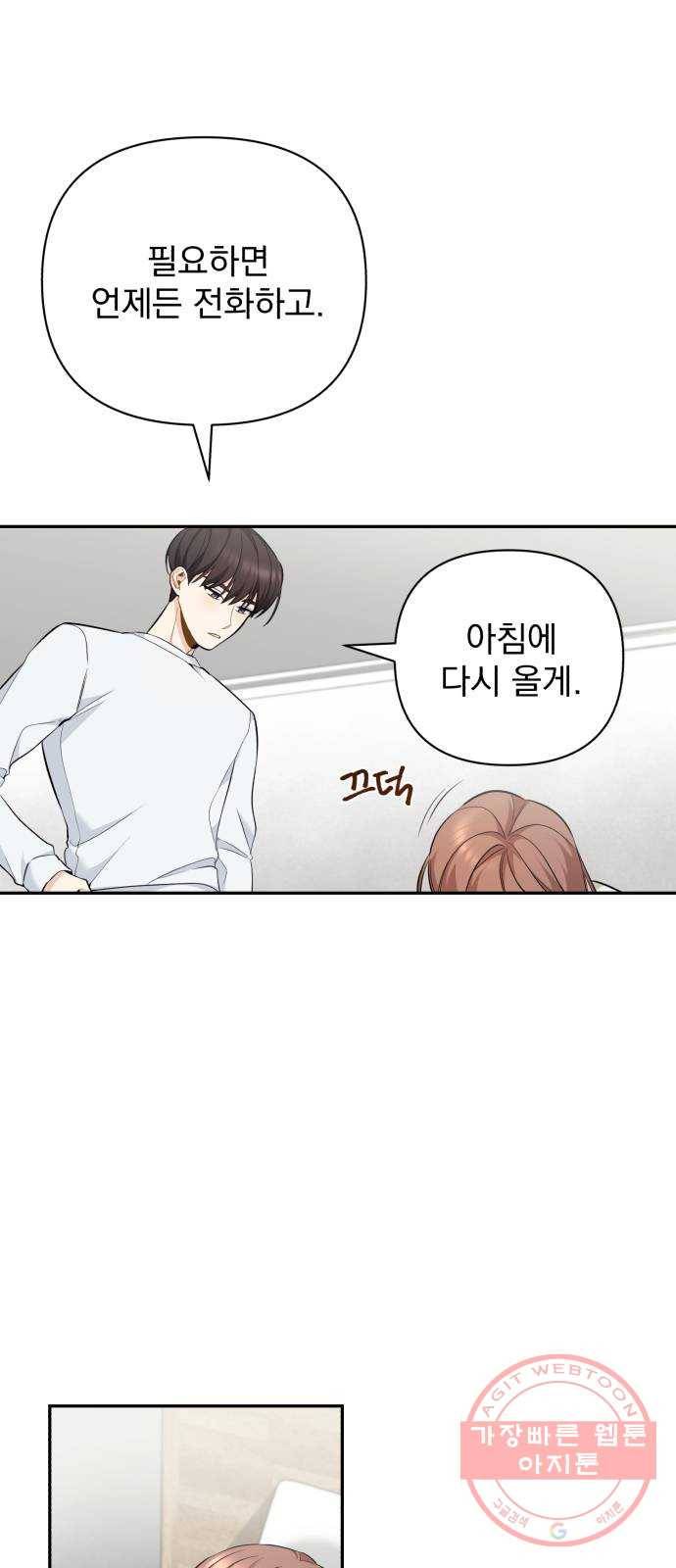 나만의 고막남친 6화 남자 인물 소용없다 45