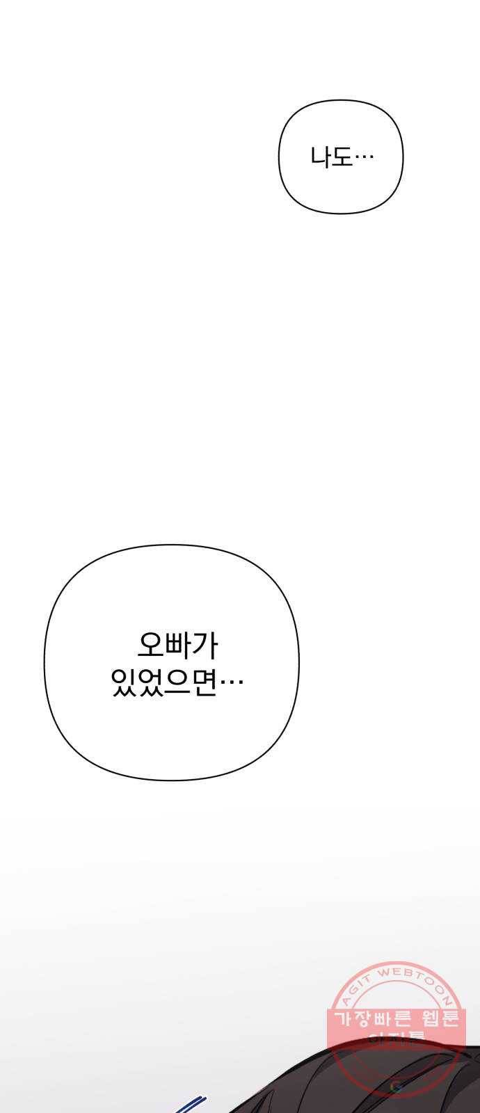 나만의 고막남친 6화 남자 인물 소용없다 47