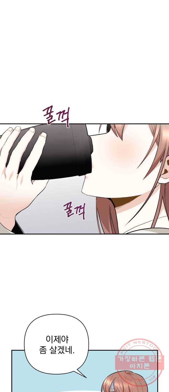 나만의 고막남친 6화 남자 인물 소용없다 51