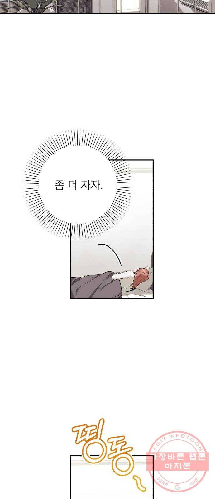 나만의 고막남친 6화 남자 인물 소용없다 54