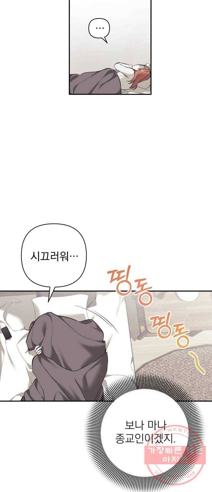 나만의 고막남친 6화 남자 인물 소용없다 55