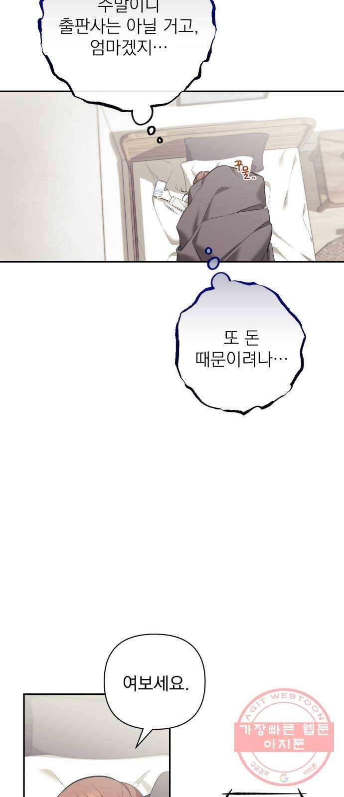 나만의 고막남친 6화 남자 인물 소용없다 57