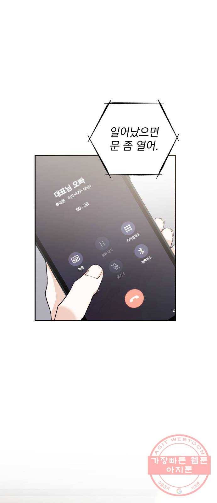 나만의 고막남친 6화 남자 인물 소용없다 59