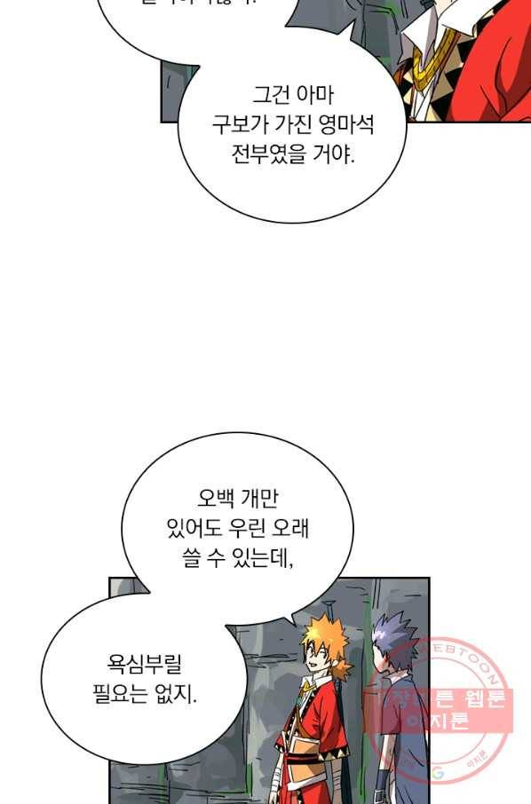 요신기 388화 26