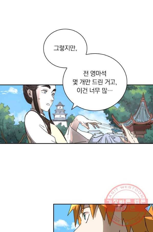 요신기 388화 40