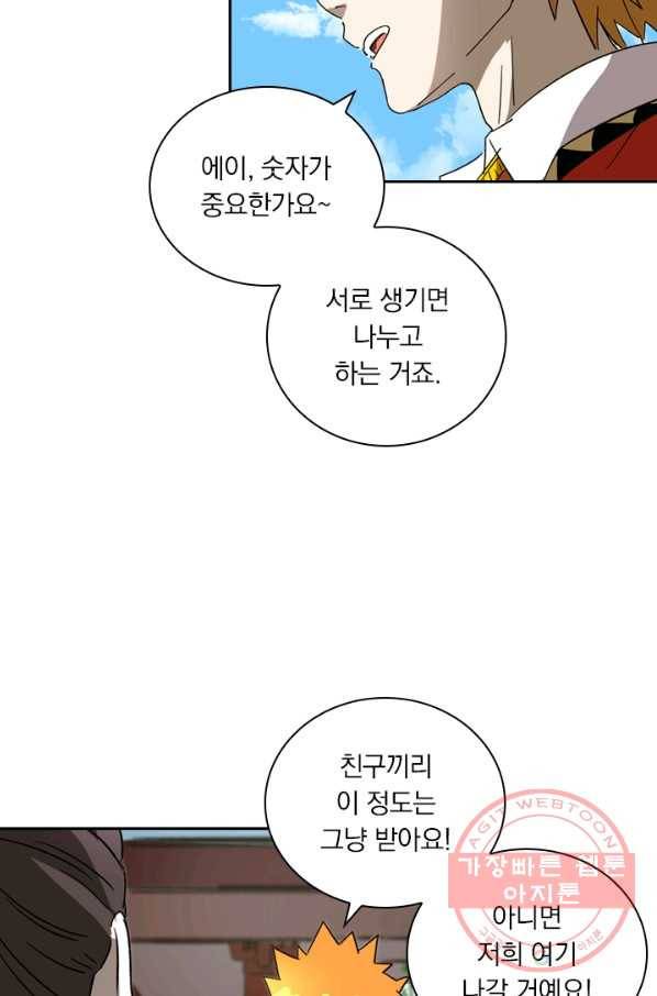 요신기 388화 41