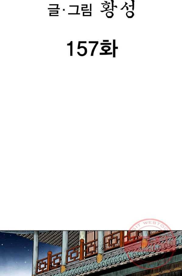 신마 157화 2