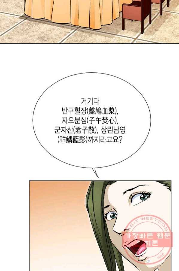 신마 157화 4