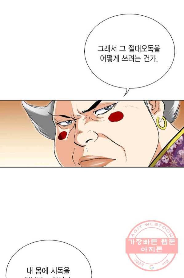 신마 157화 8