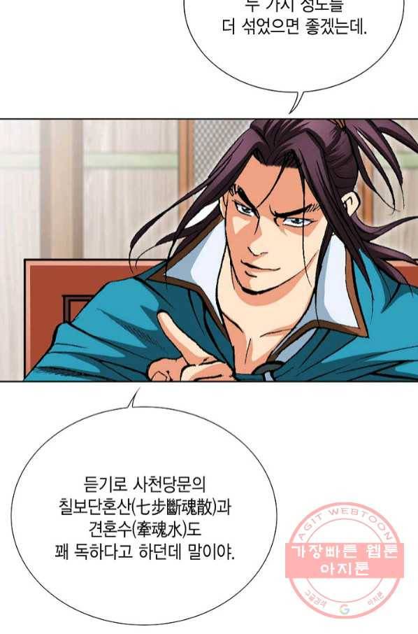 신마 157화 21