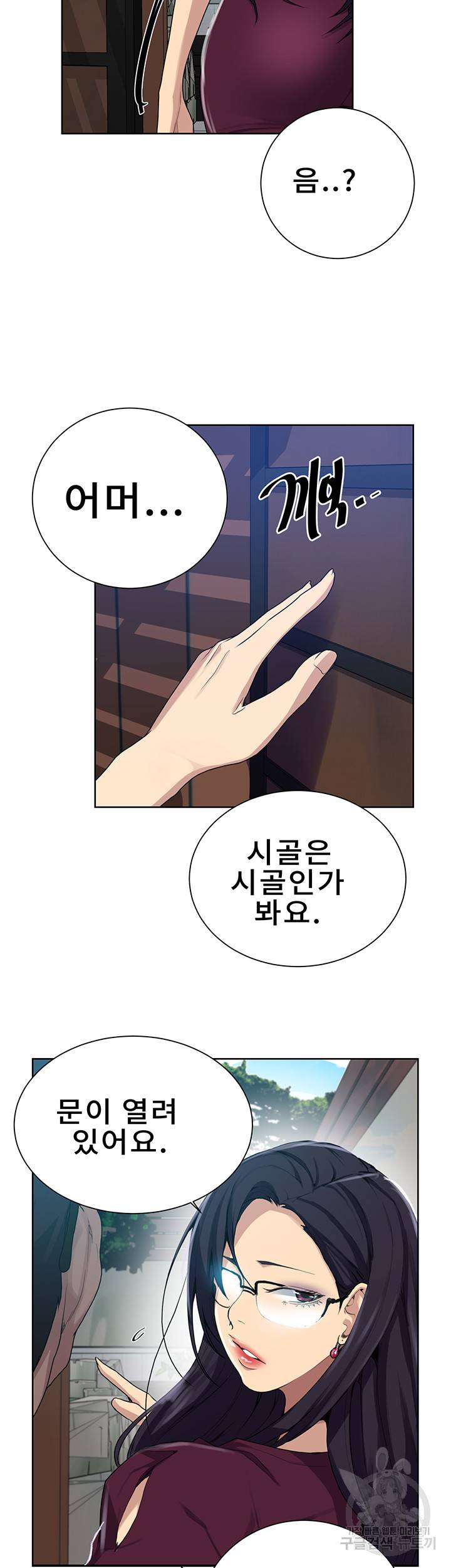 비밀수업 116화 2