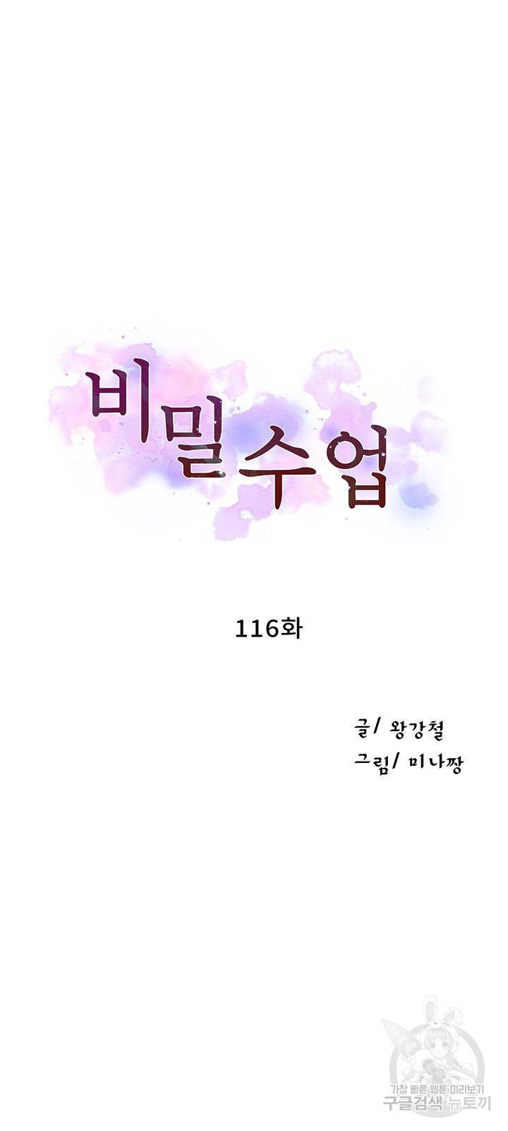 비밀수업 116화 5