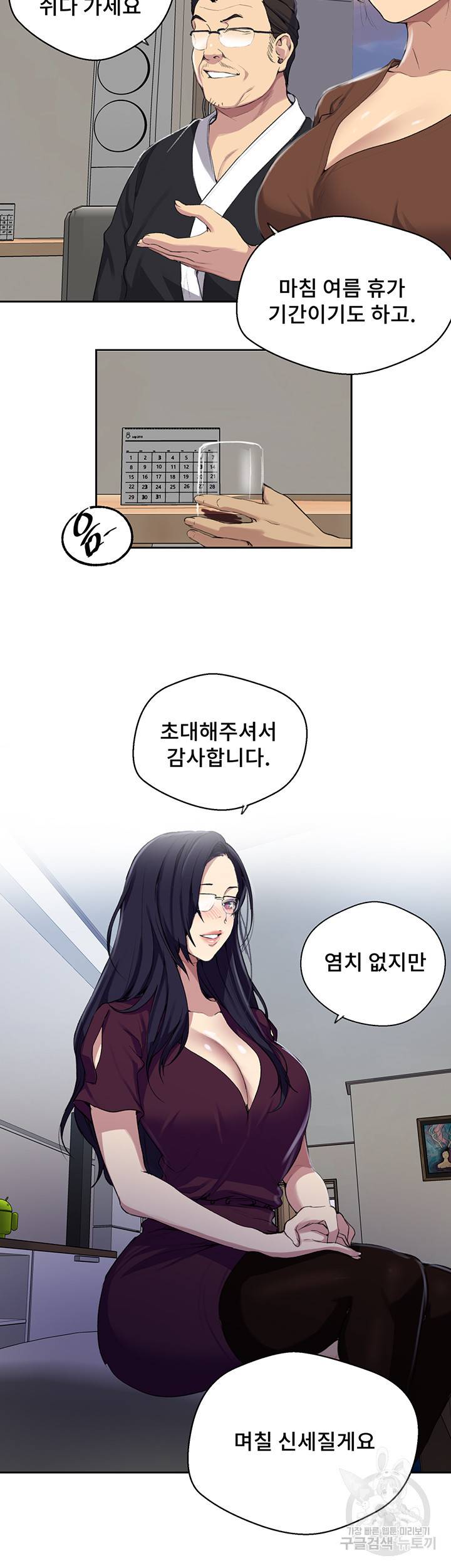 비밀수업 116화 7