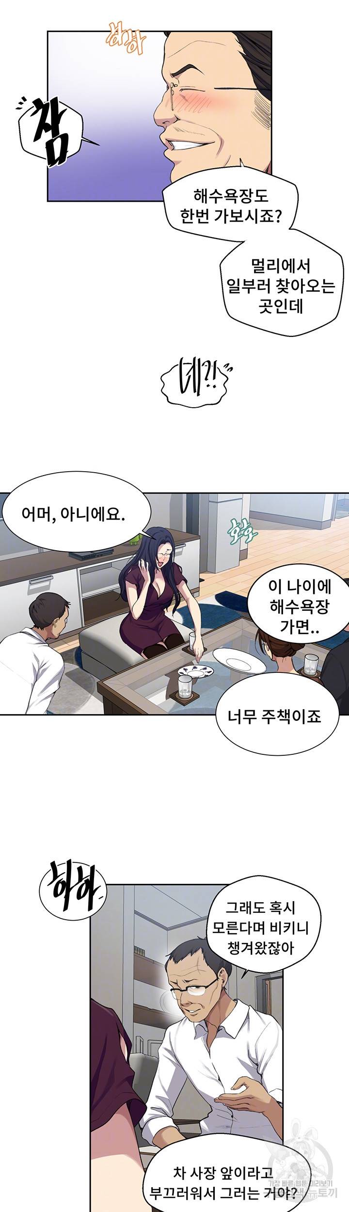 비밀수업 116화 8