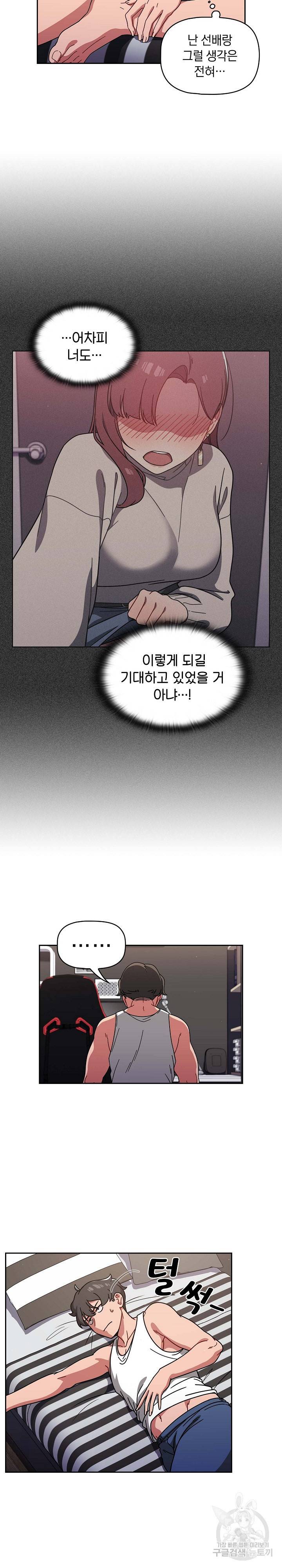 스위치온 8화 4