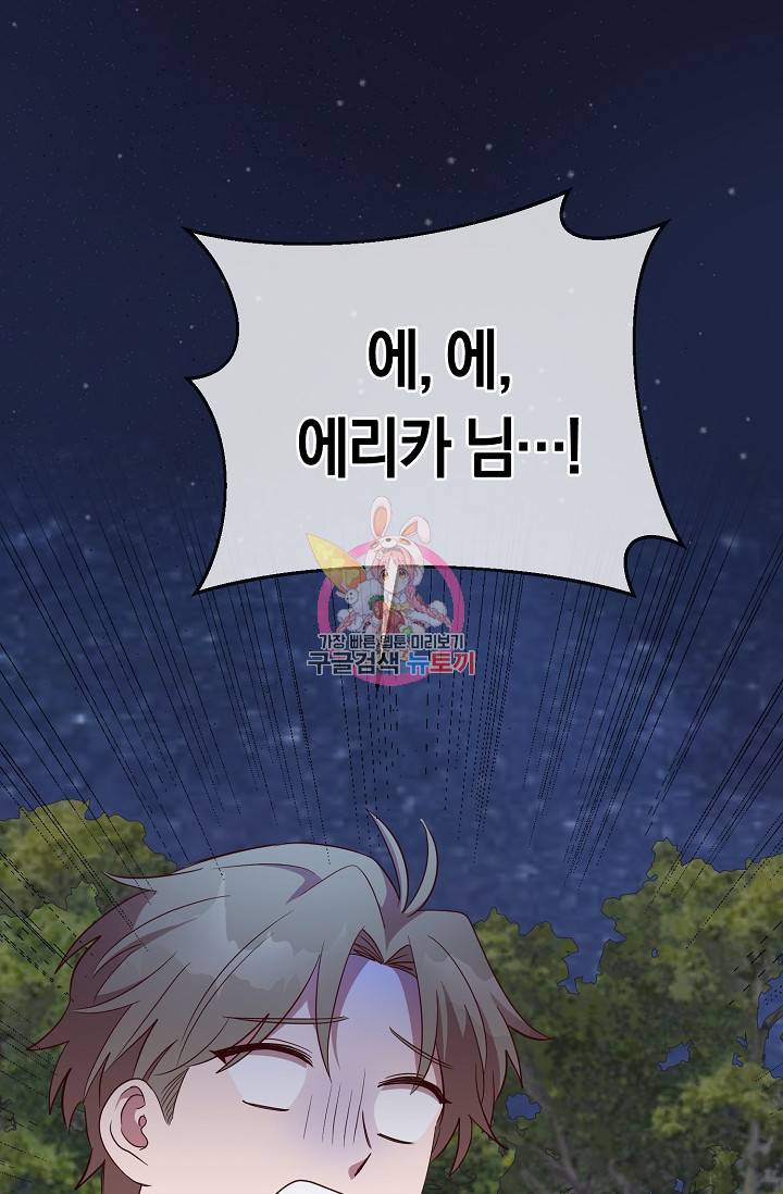 부드러운 폭군 12화 1