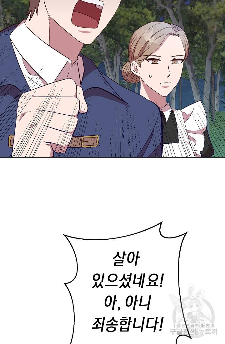 부드러운 폭군 12화 2