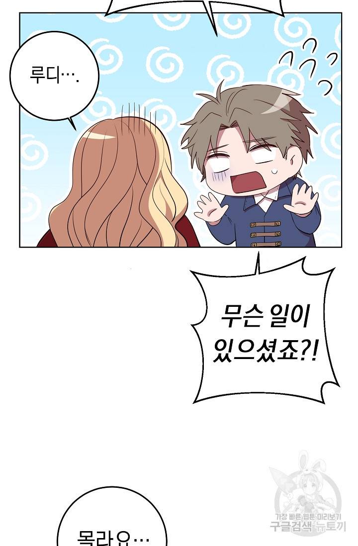 부드러운 폭군 12화 3