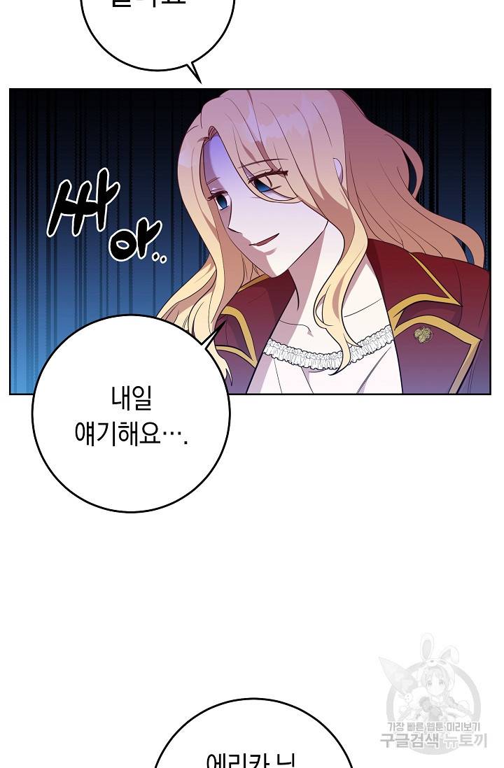 부드러운 폭군 12화 4