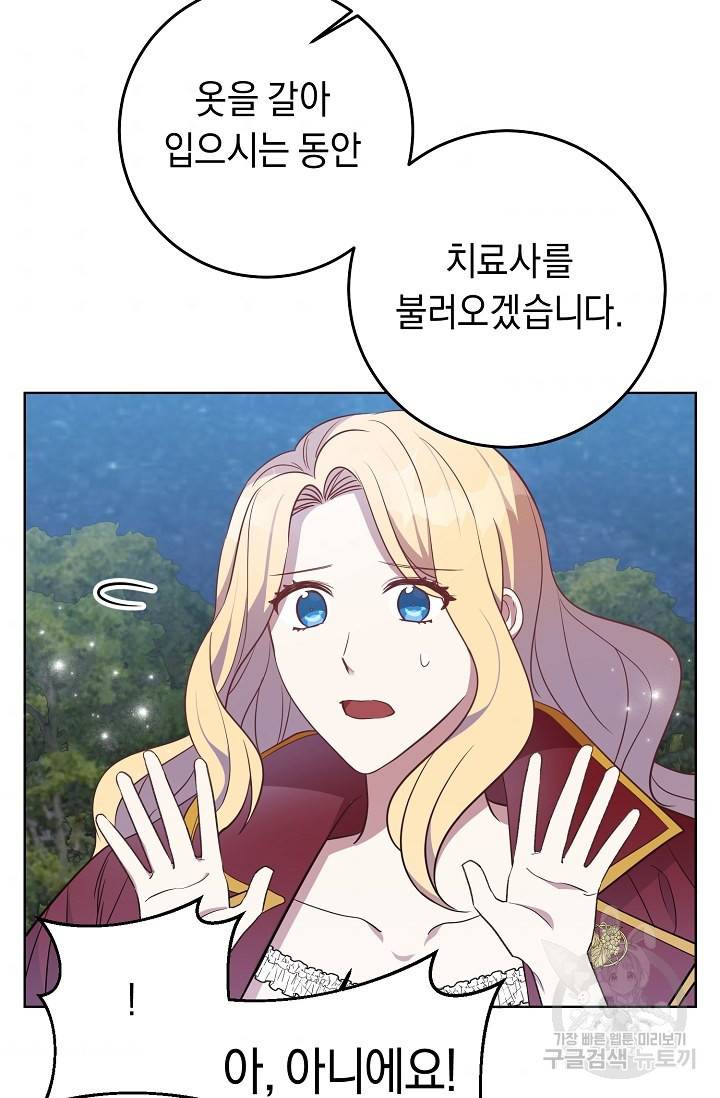 부드러운 폭군 12화 6