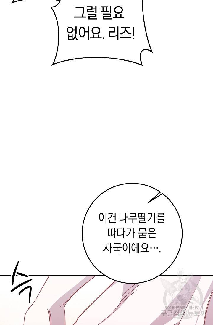 부드러운 폭군 12화 7