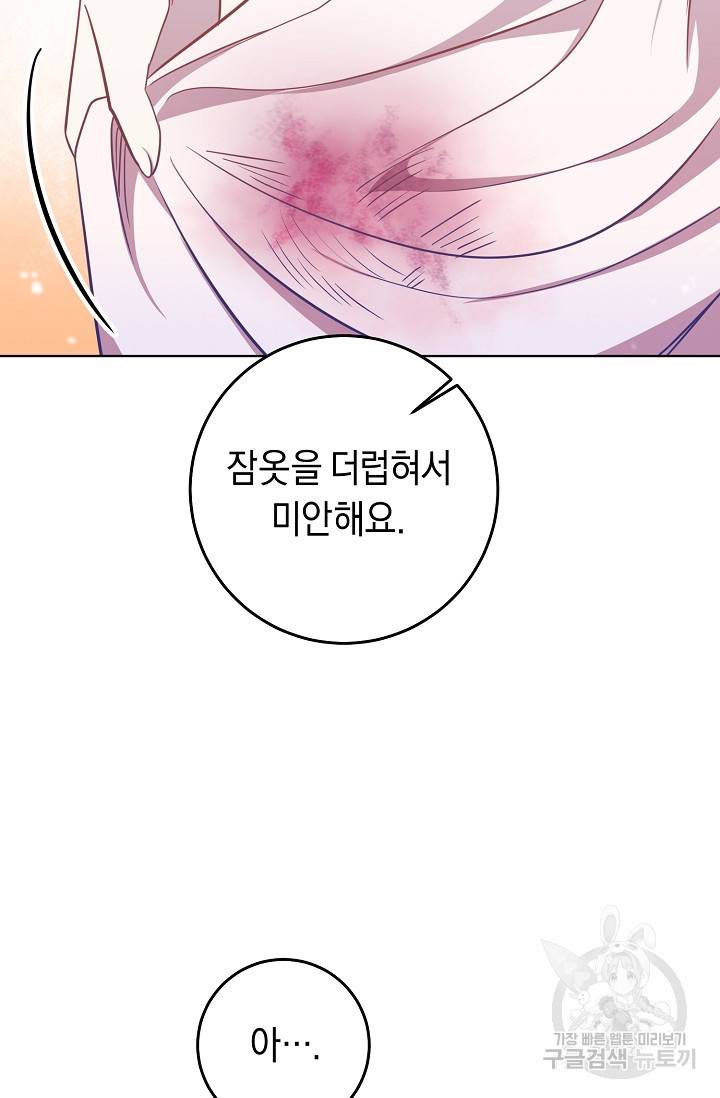 부드러운 폭군 12화 8