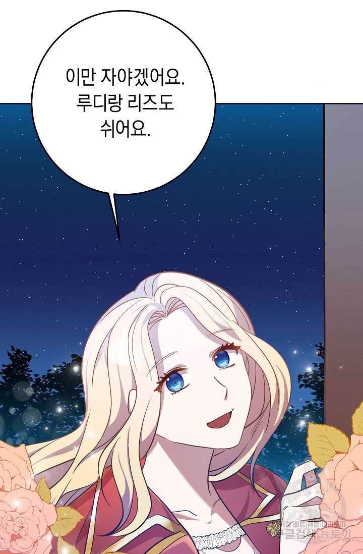 부드러운 폭군 12화 10
