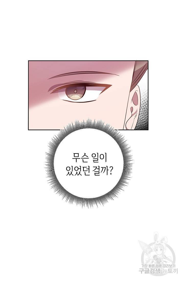 부드러운 폭군 12화 16