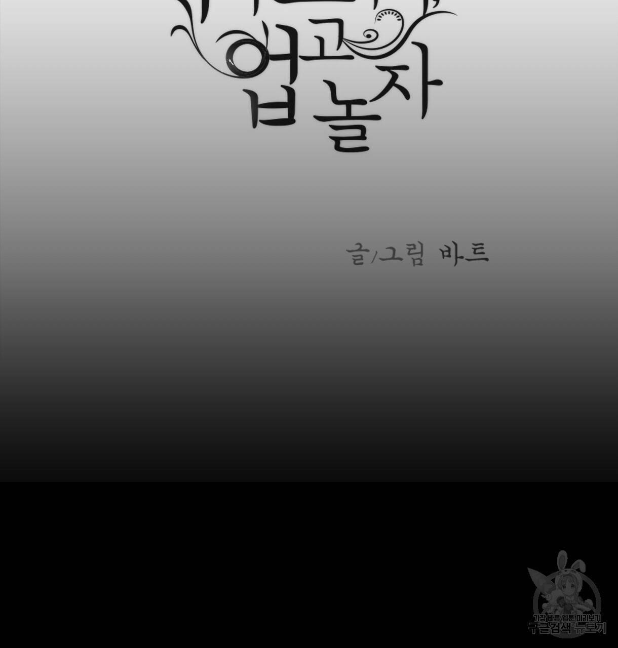 이리 오너라, 업고 놀자 74화 3