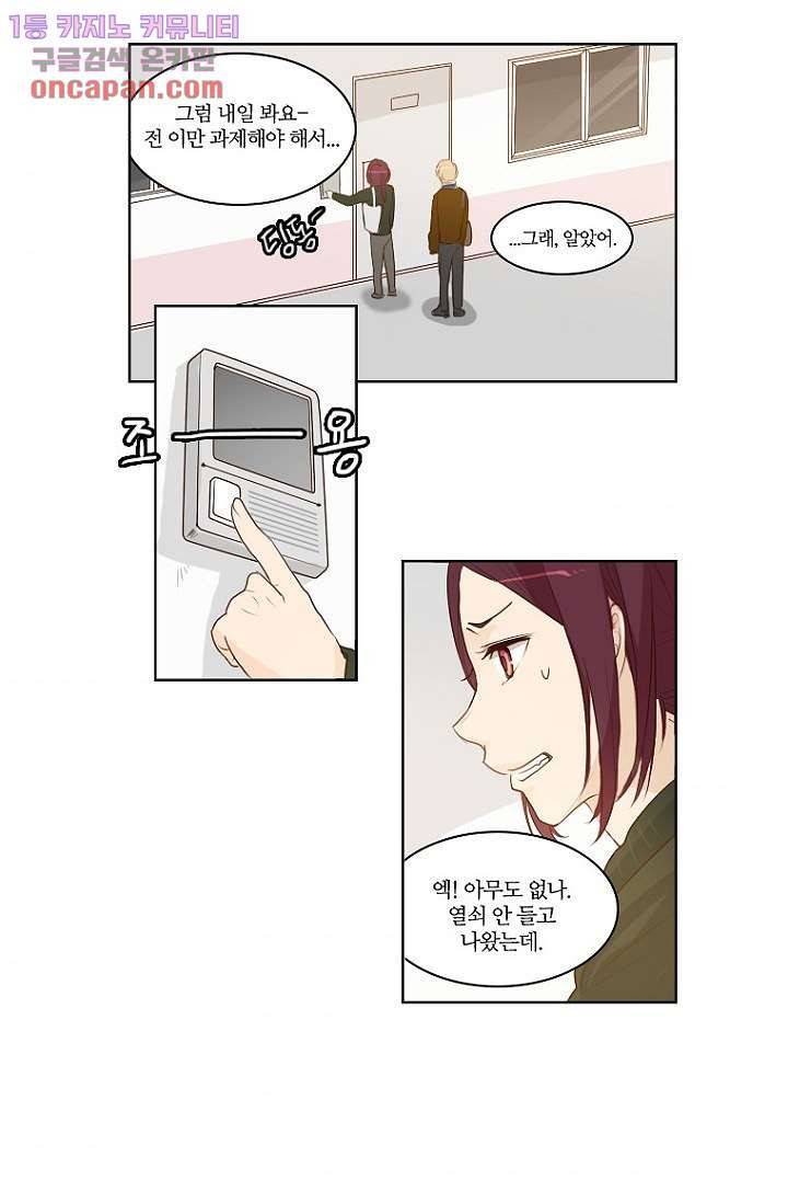 연애가 제일 쉬웠어요 23화 3