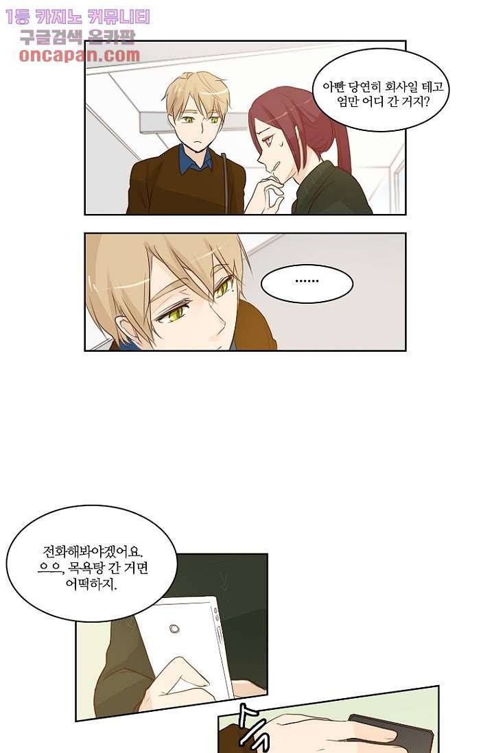 연애가 제일 쉬웠어요 23화 4