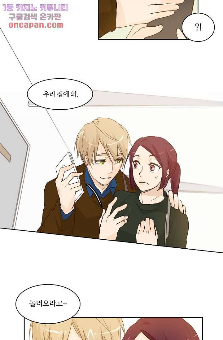 연애가 제일 쉬웠어요 23화 5