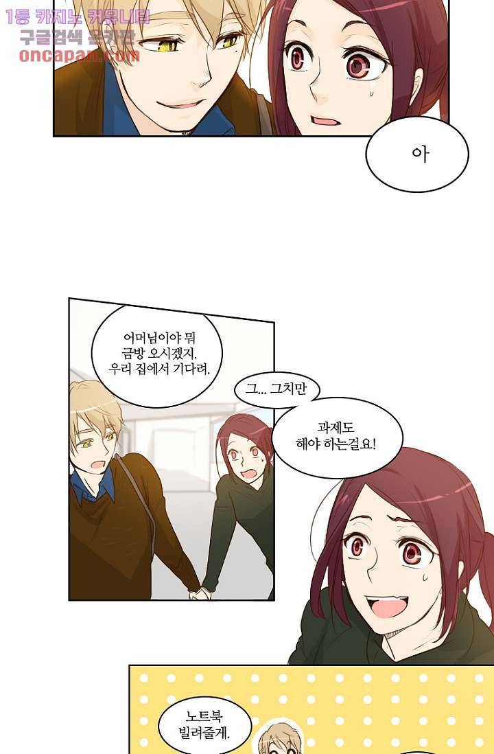 연애가 제일 쉬웠어요 23화 6