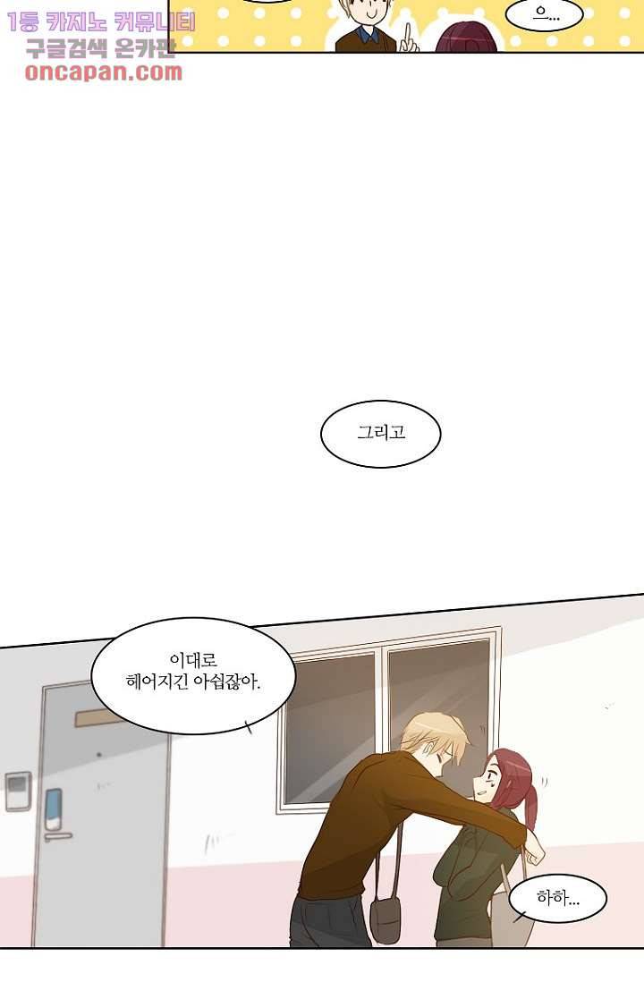 연애가 제일 쉬웠어요 23화 7