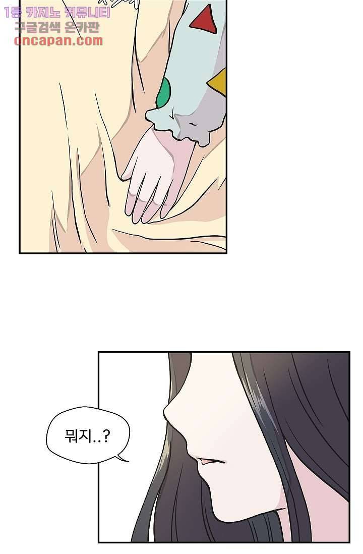 지켜라 여의주 14화 2