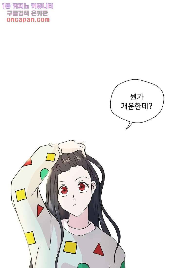 지켜라 여의주 14화 3