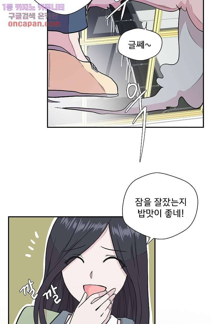 지켜라 여의주 14화 18