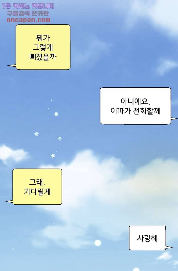 지켜라 여의주 14화 25