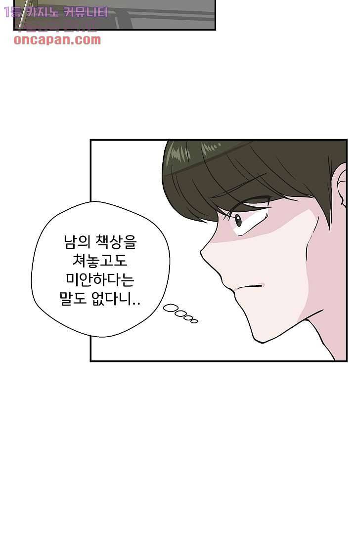 지켜라 여의주 14화 31